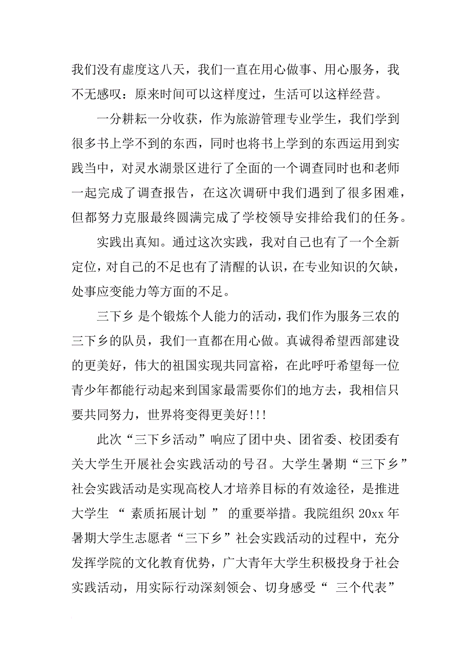 xx开展三下乡社会实践活动总结_第2页