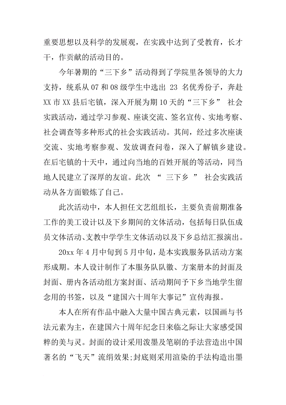 xx开展三下乡社会实践活动总结_第3页