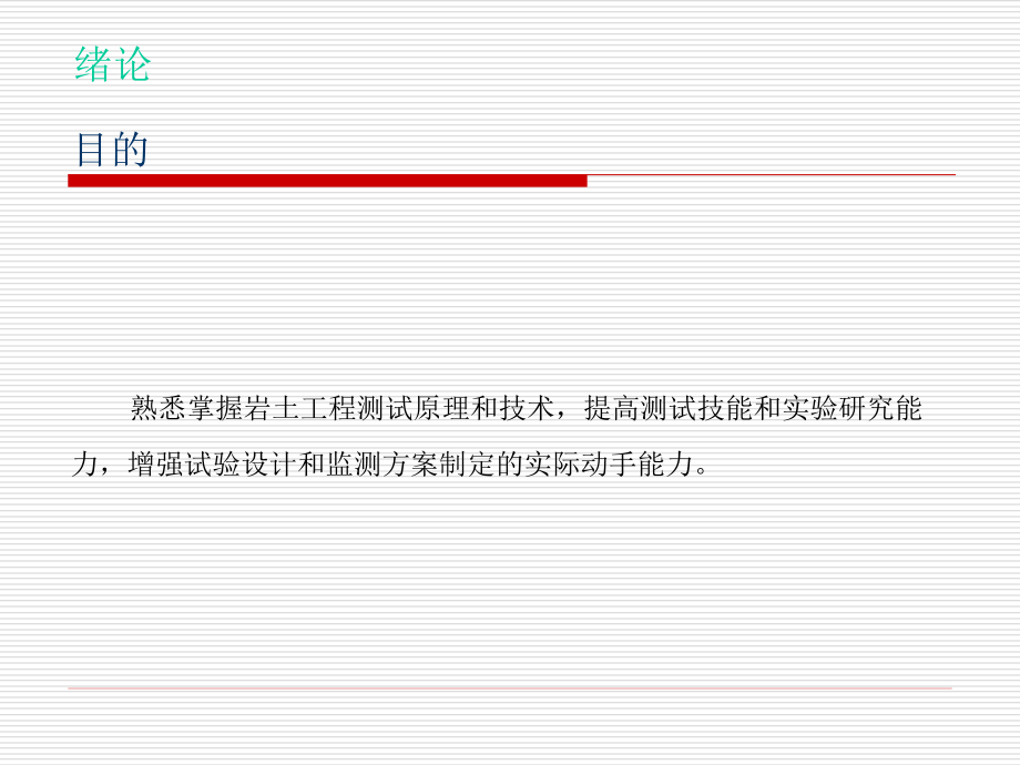 岩土工程测试技术(一)_第3页
