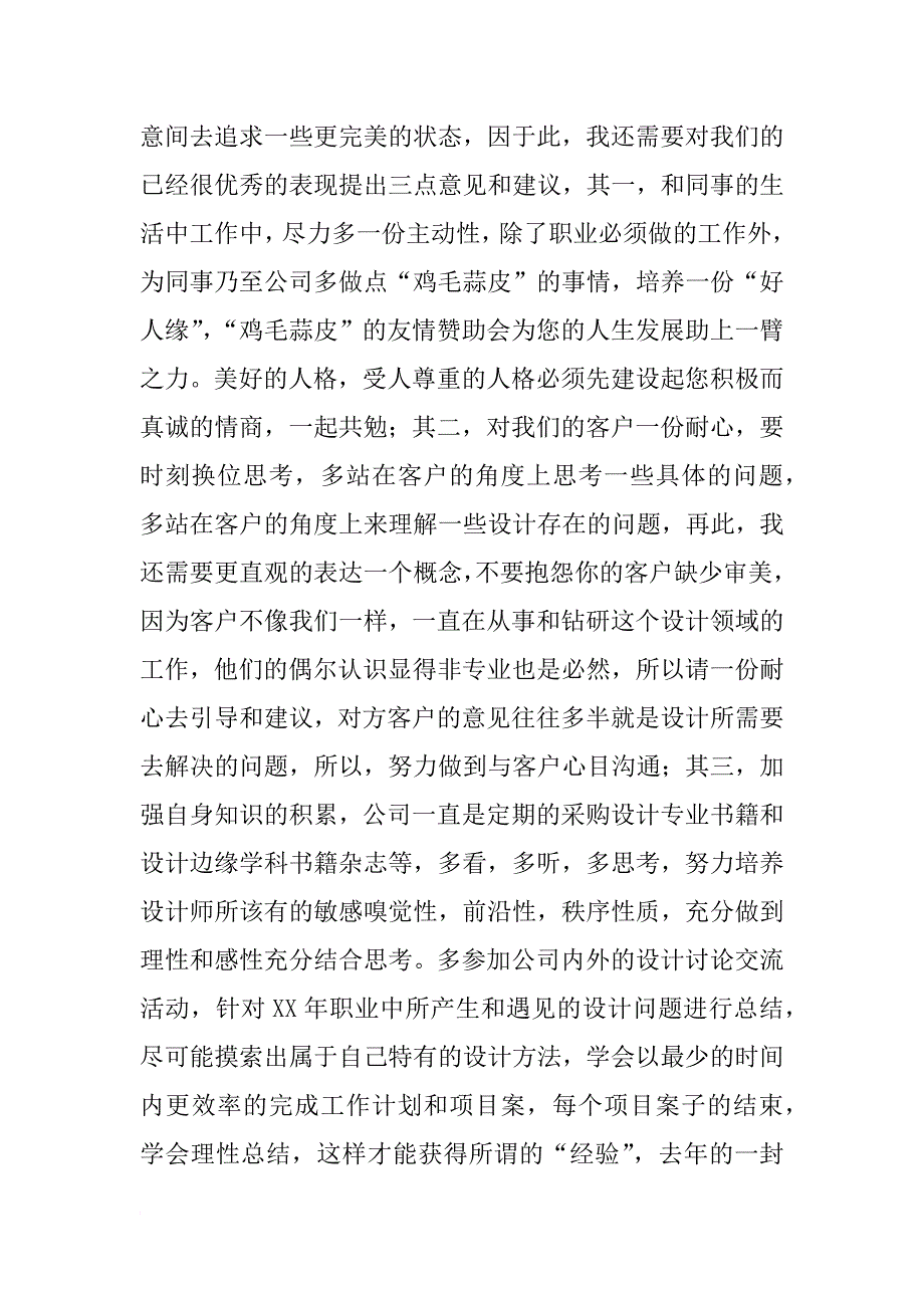 xx年设计总监年终工作总结_第3页