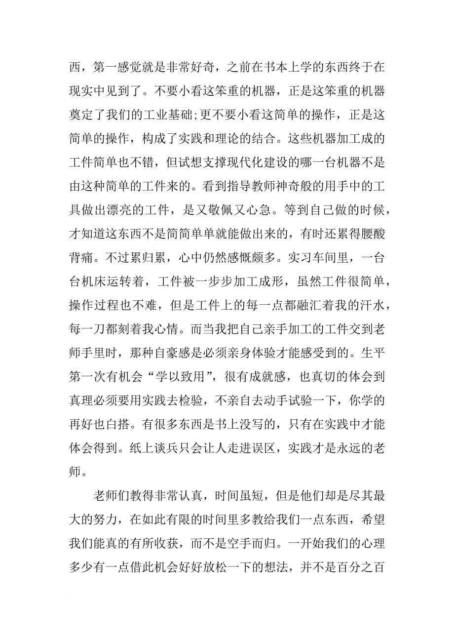 xx金工实习报告总结xx字_第5页