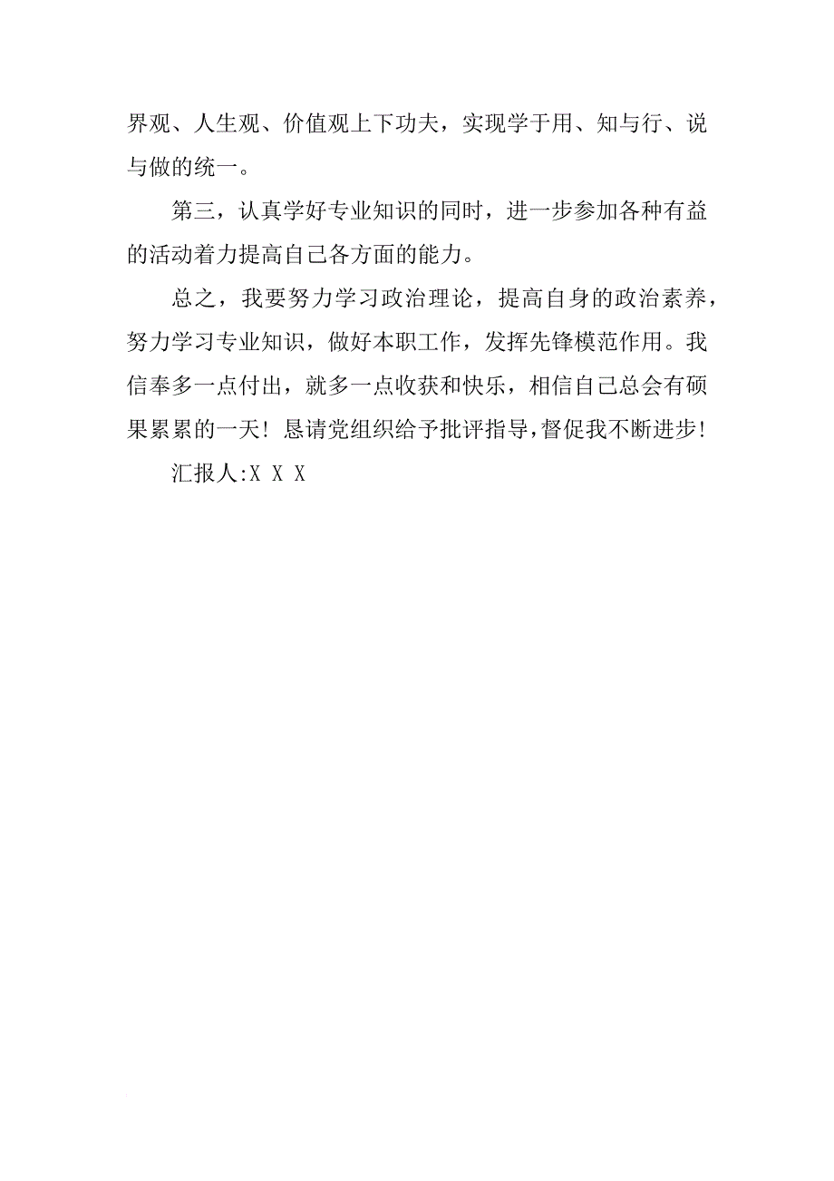 xx年大学生思想汇报3000字_2_第2页