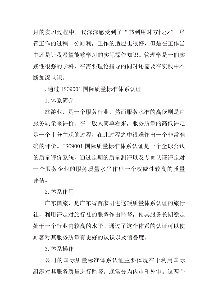 xx旅游管理专业旅行社实习报告_第4页