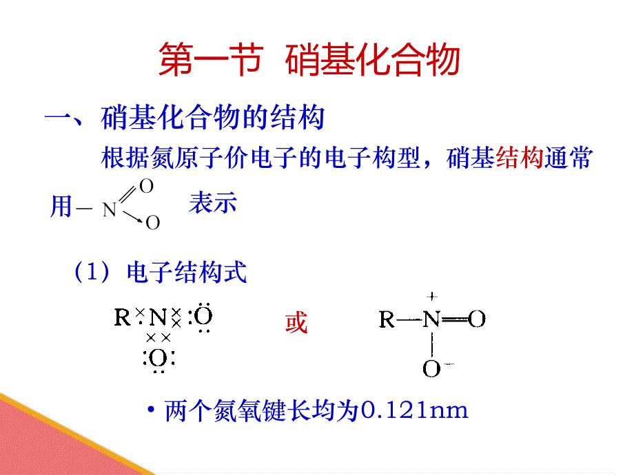 有机化学——11含氮化合物_第4页