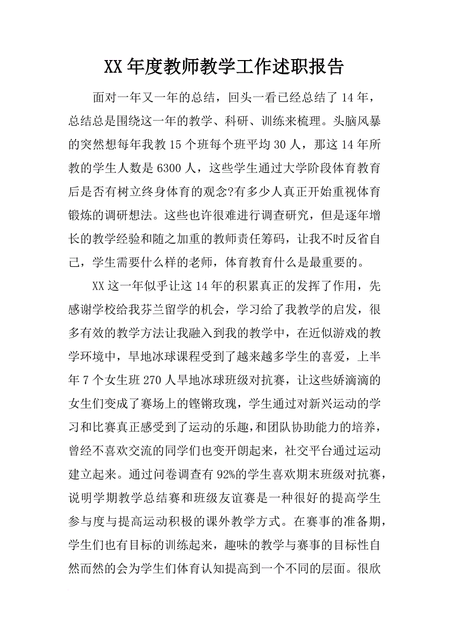 xx年度教师教学工作述职报告_第1页