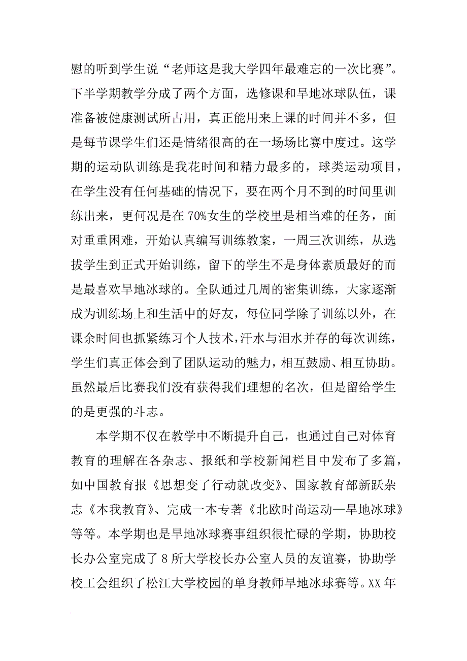 xx年度教师教学工作述职报告_第2页