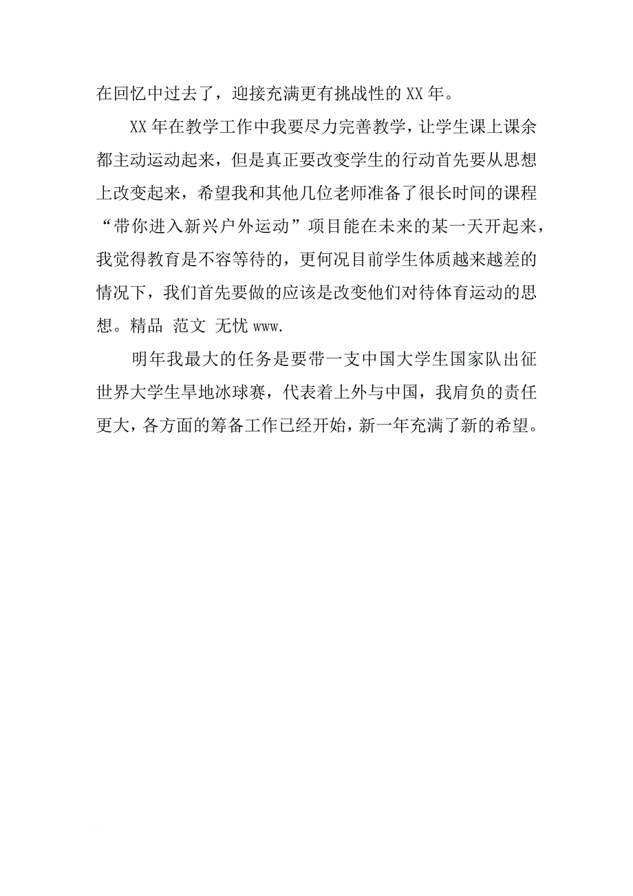 xx年度教师教学工作述职报告_第3页