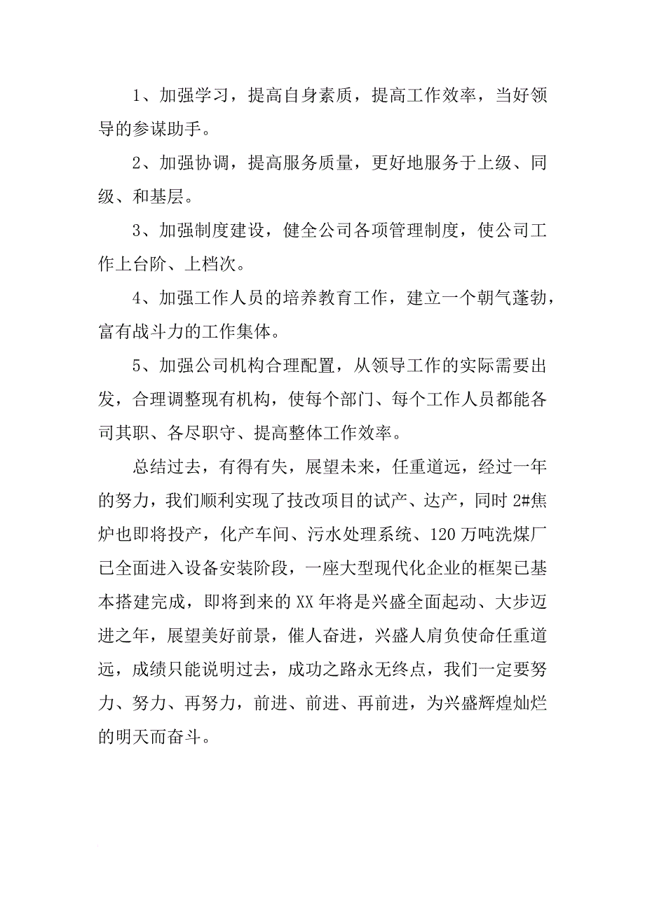 xx年企业办公室年度工作总结_1_第4页