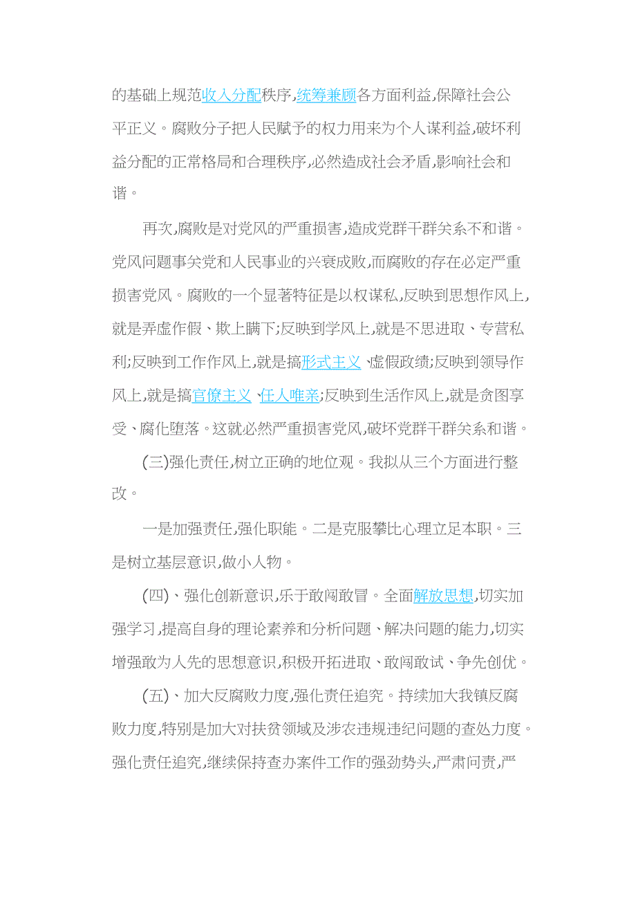 以案促改个人剖析材料1_第3页