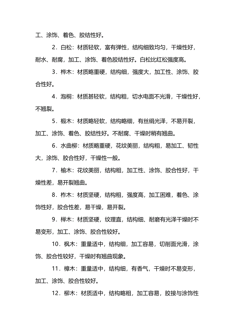 装饰材料与施工工艺考点(大学复习资料)_第2页