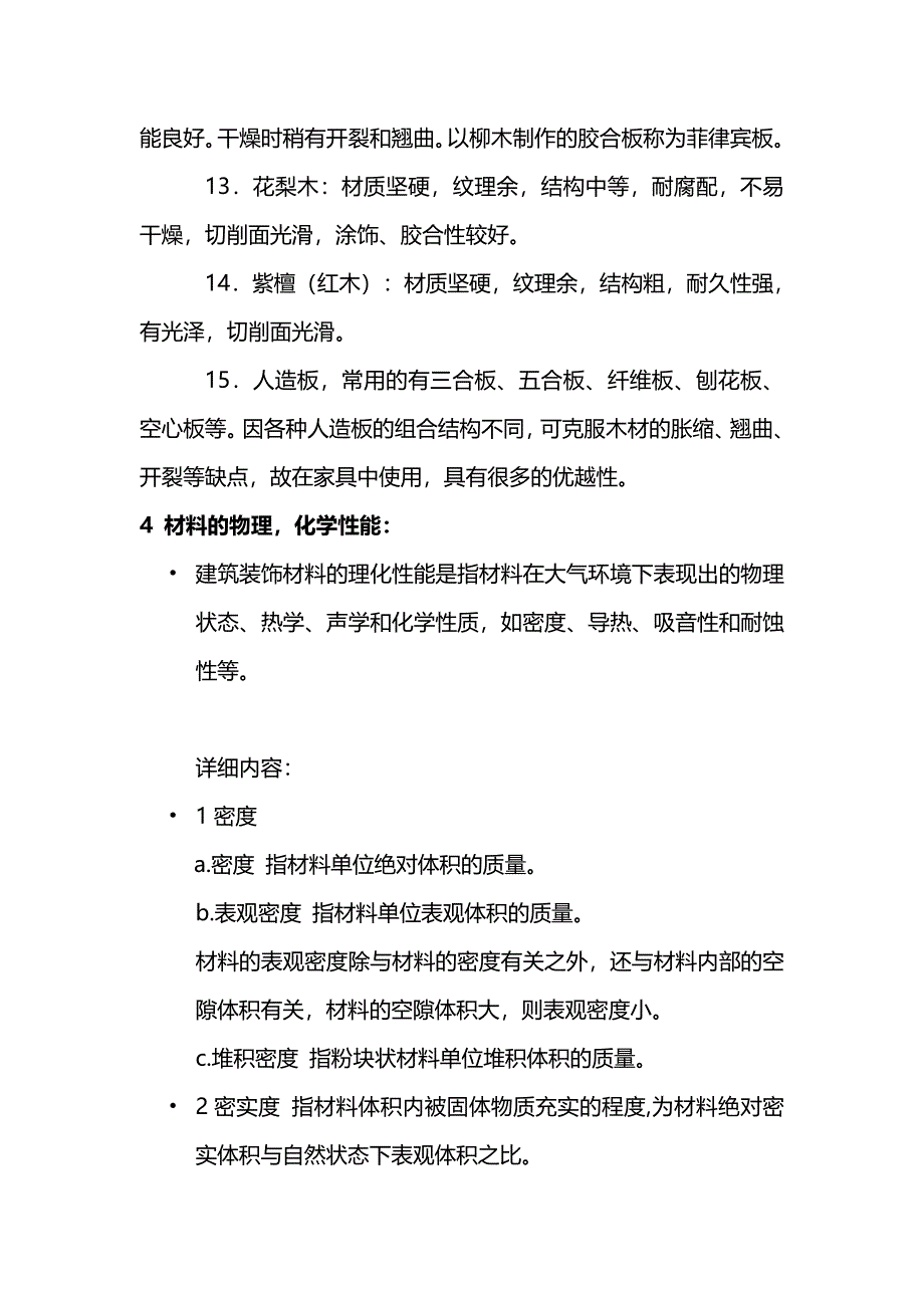 装饰材料与施工工艺考点(大学复习资料)_第3页