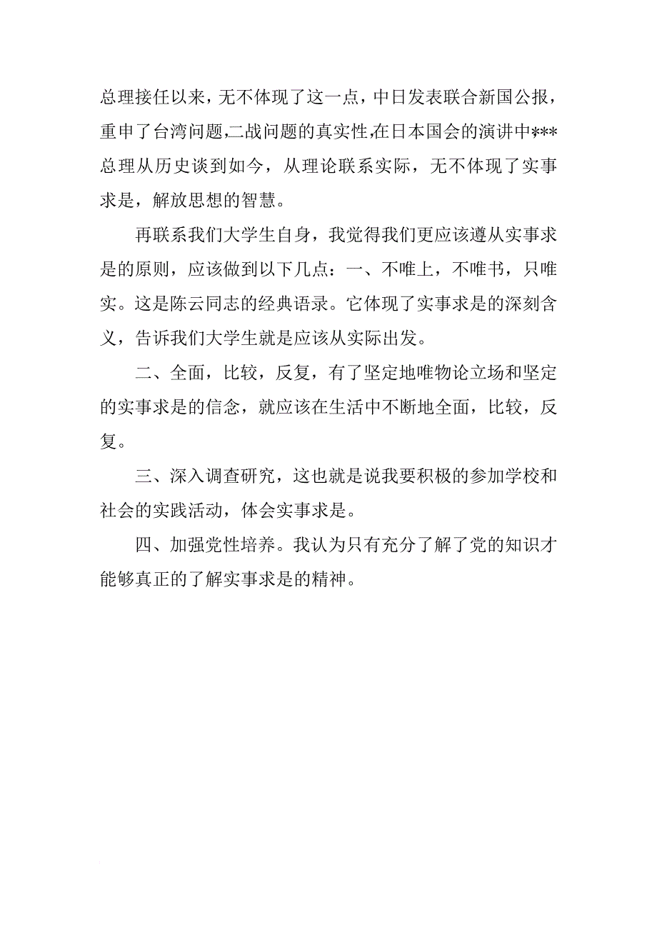 xx年9月大学生入党积极分子思想汇报_1_第2页