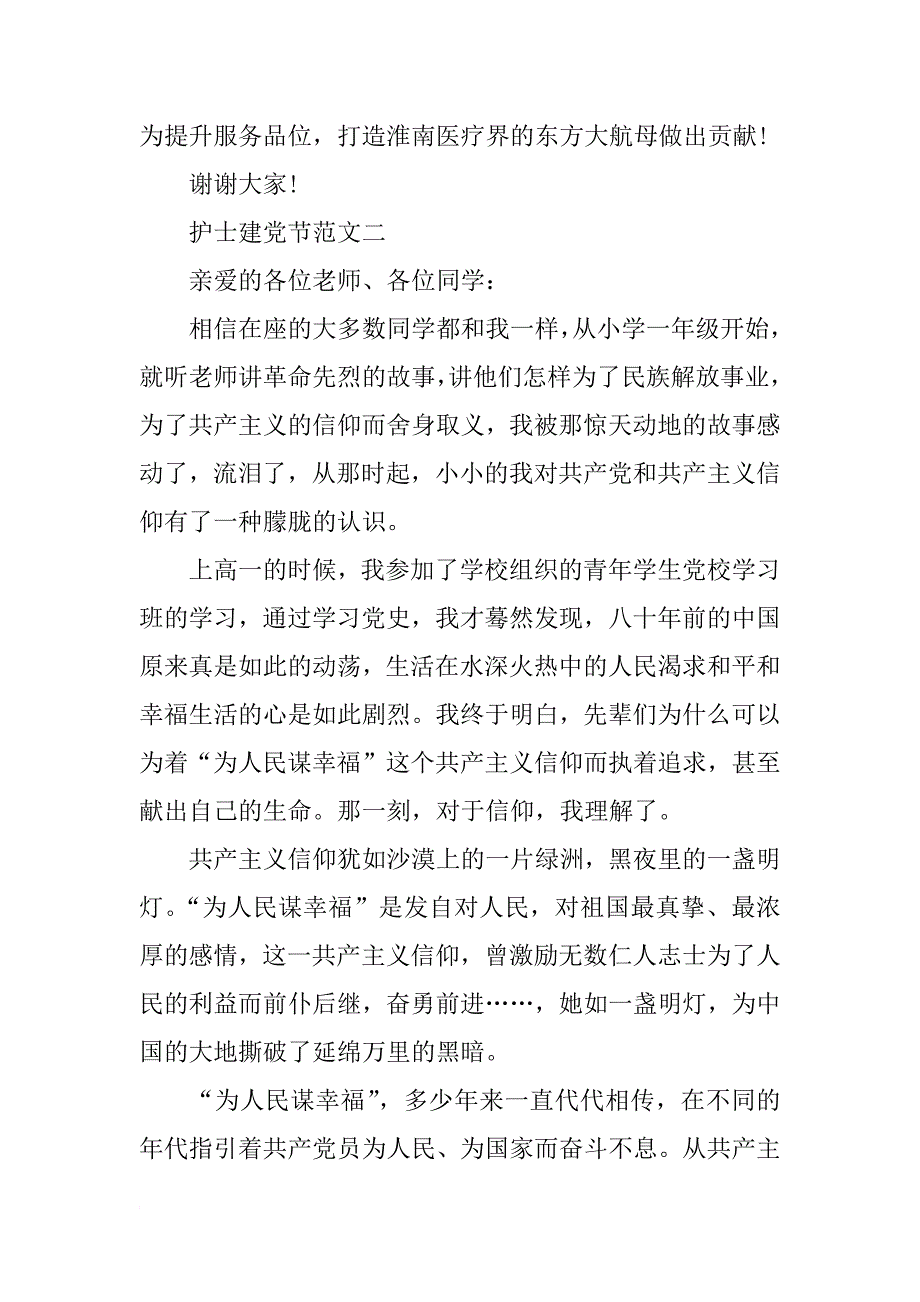 xx护士建党节演讲稿大全_第3页