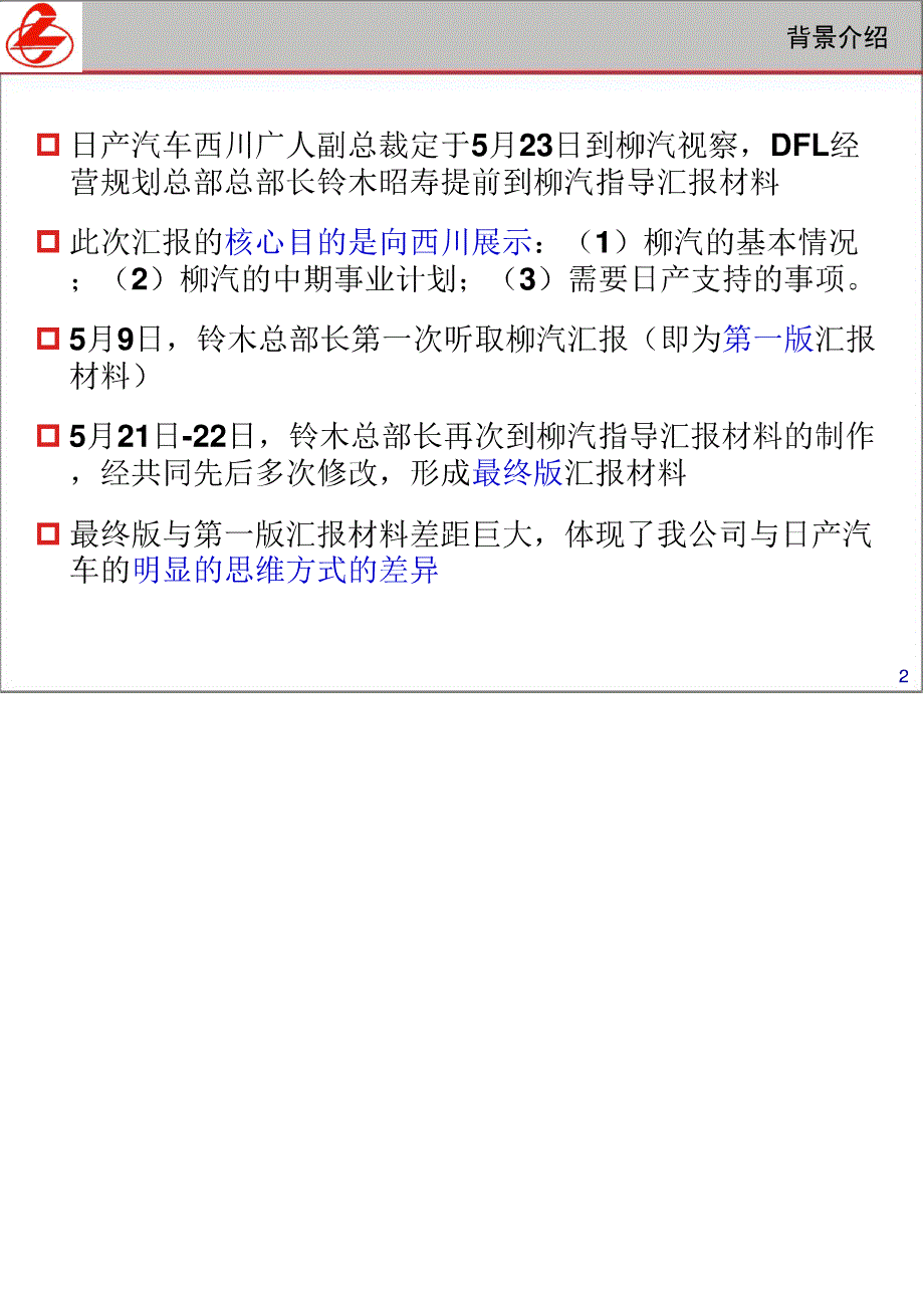 报告制作技巧培训_第2页