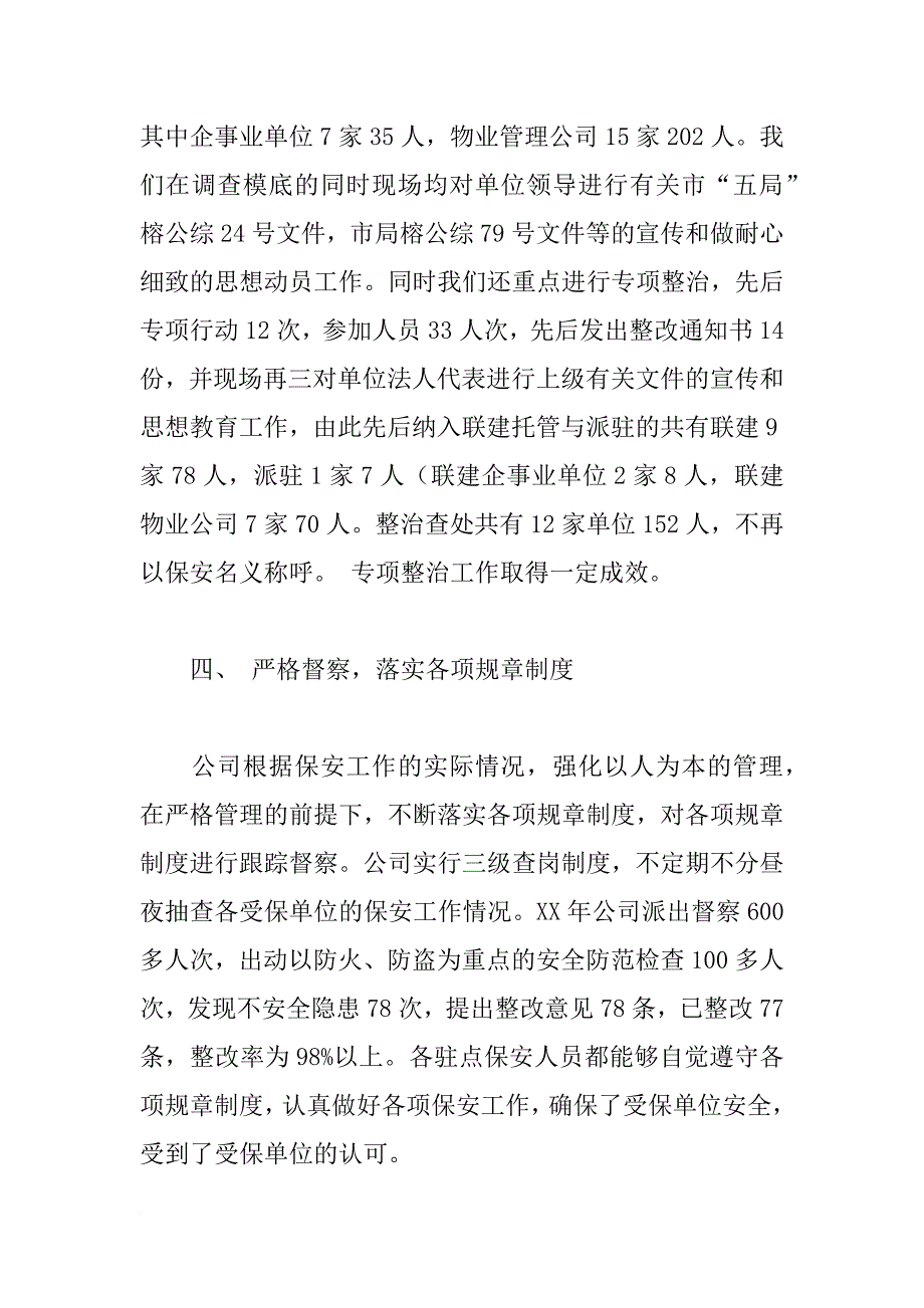 xx年物业保安员年终总结_第3页