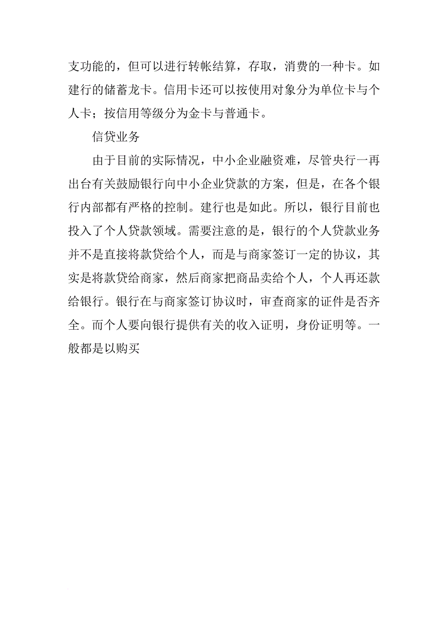 xx年银行实习报告：建设银行实习报告_第4页