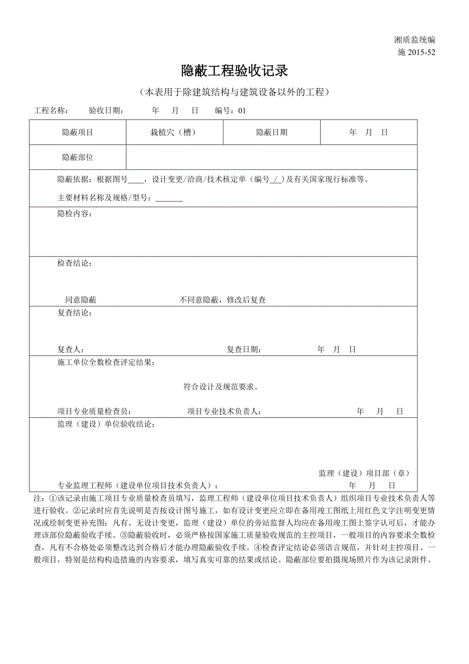 园林绿化种植报验申请表及检验批全套_第3页