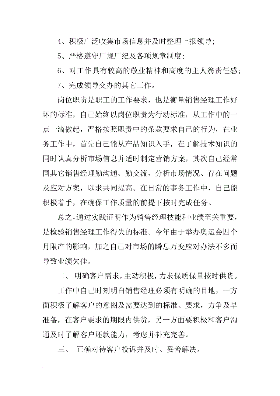 xx年公司销售经理年终销售工作总结_第2页