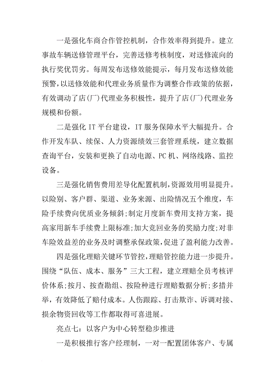 xx年保险公司实训报告_第4页