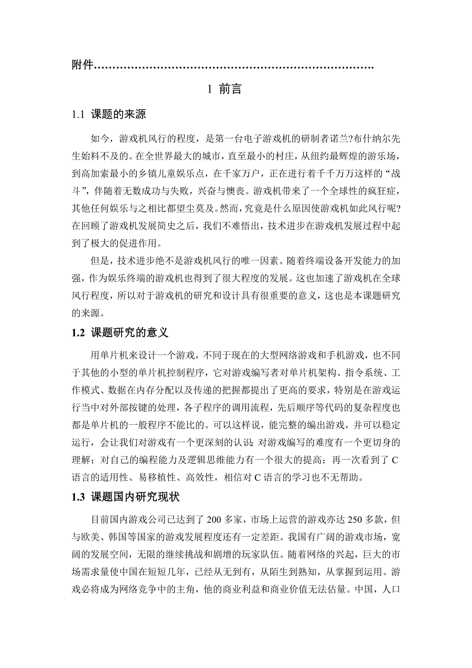 毕业设计（论文）：基于单片机的推箱子游戏设计_第4页