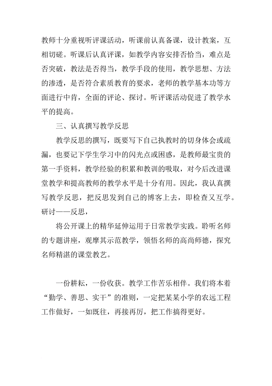 xx年小学农远工程教研工作总结_第2页