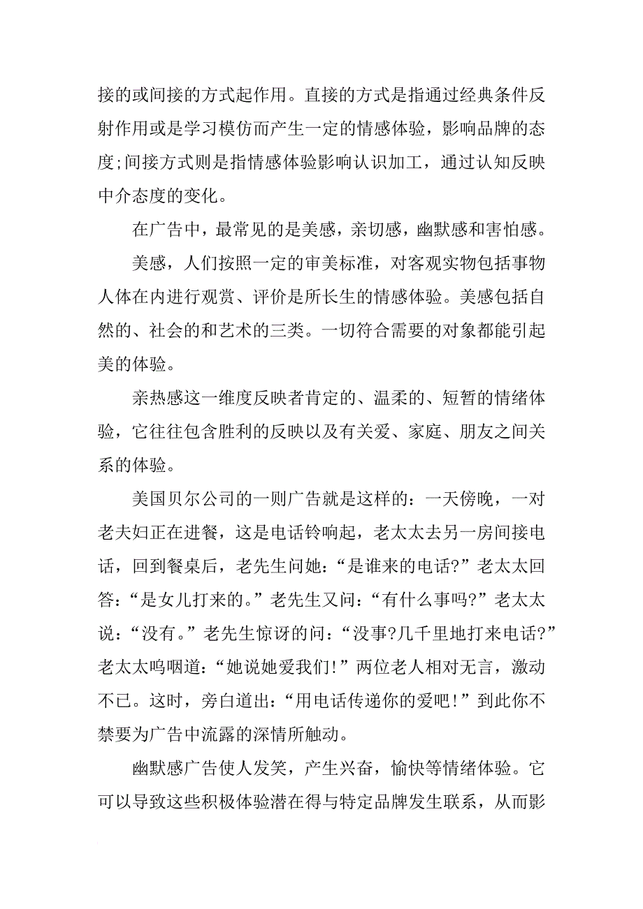 xx广告心理学学习总结_第4页