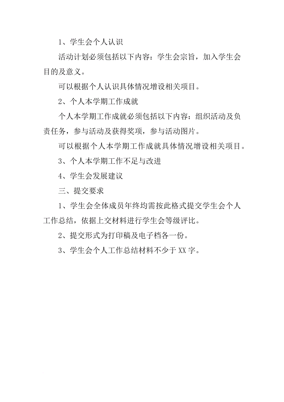 xx年学生会成员个人年终总结_第2页