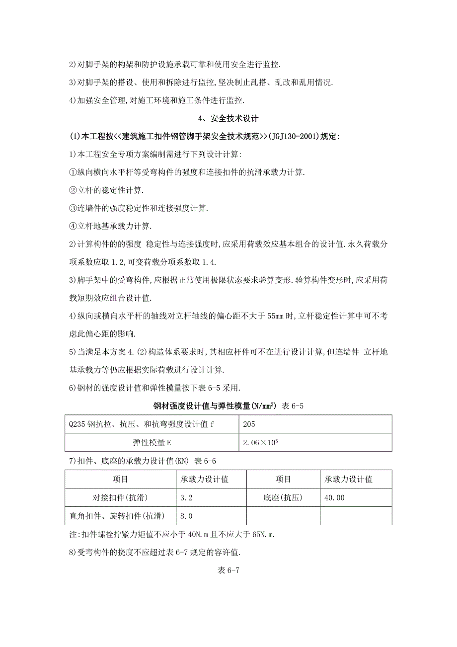 脚手架危险源的识别与控制_第3页