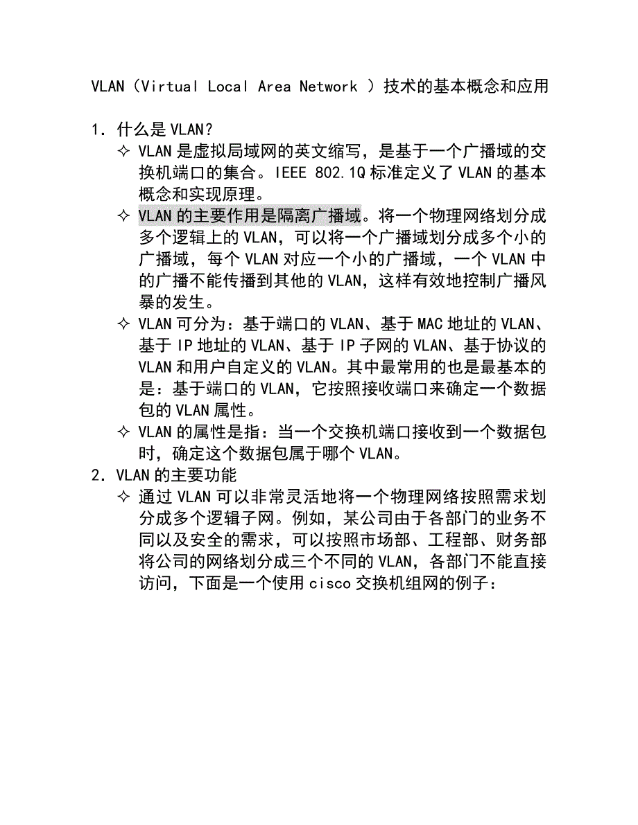 vlan基本概念_第1页