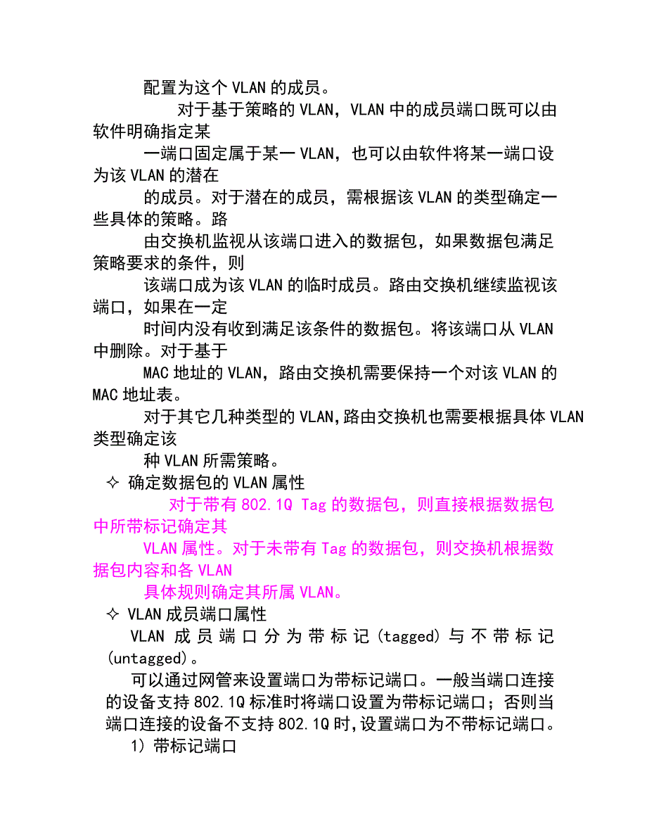 vlan基本概念_第4页