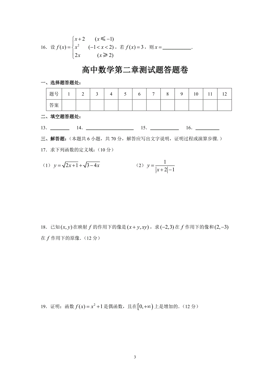 新课程北师大版高中数学必修1第二章《函数》单元测试题(含解答)_第3页