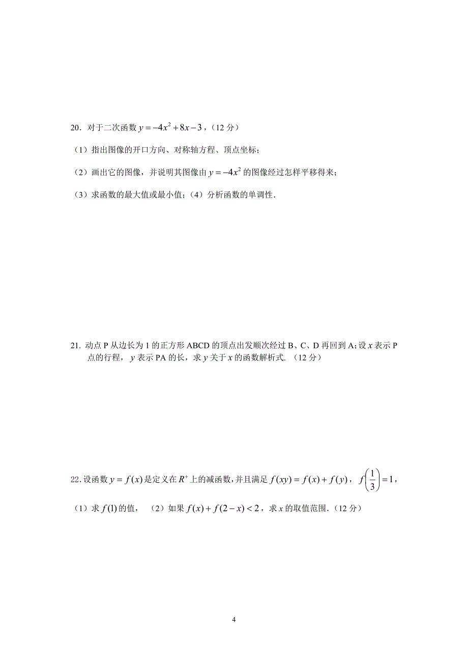 新课程北师大版高中数学必修1第二章《函数》单元测试题(含解答)_第4页