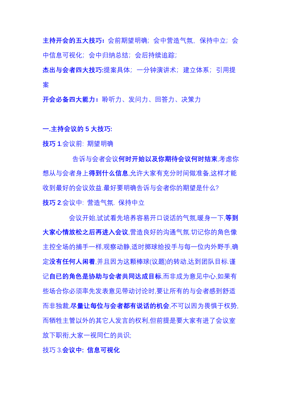 领导开会九大技巧_第1页