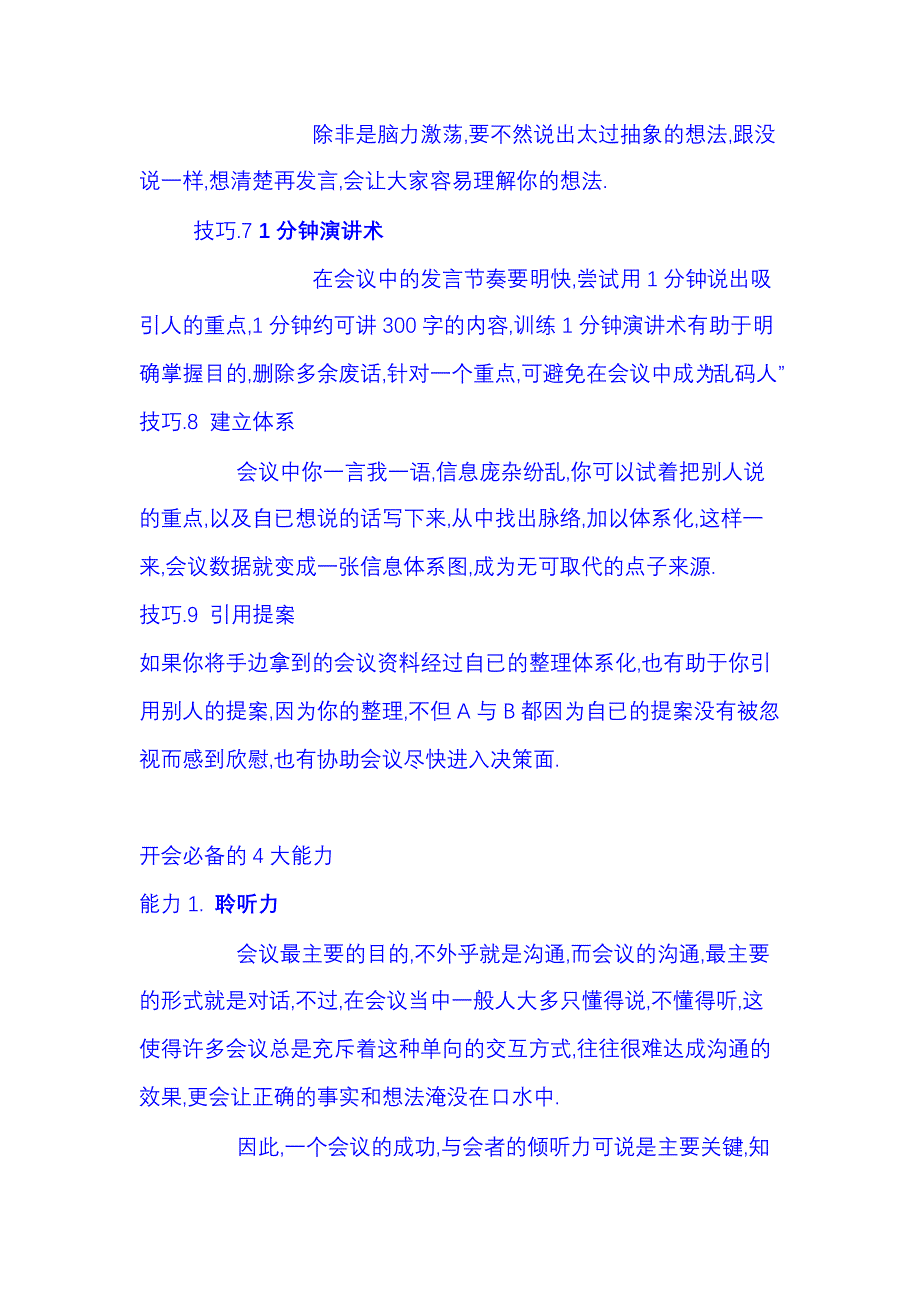 领导开会九大技巧_第3页