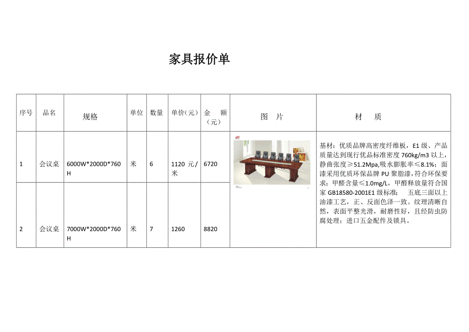 家具报价单_第1页