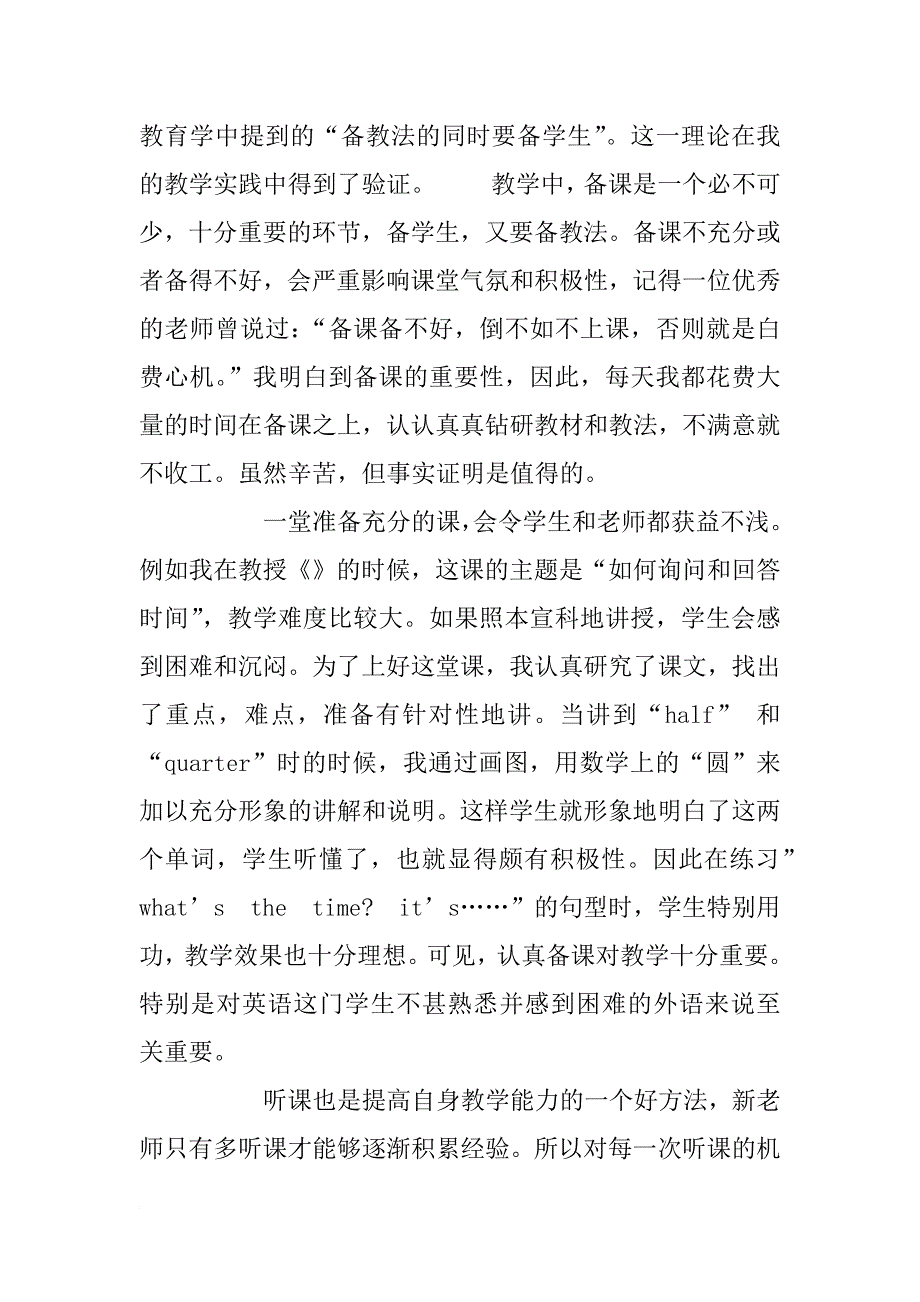 xx年初中教师个人总结与计划_第2页