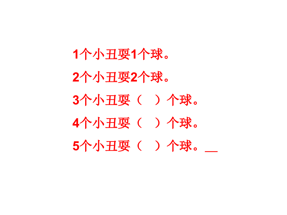 二年级上册数学青岛版《3的乘法口诀(信息窗3)》教学课件_第4页