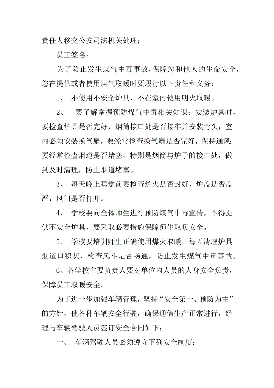 xx年度消防安全目标管理责任书三篇_第2页