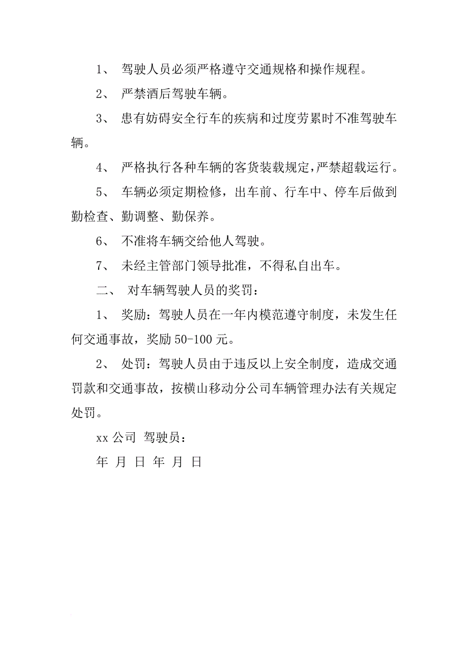 xx年度消防安全目标管理责任书三篇_第3页