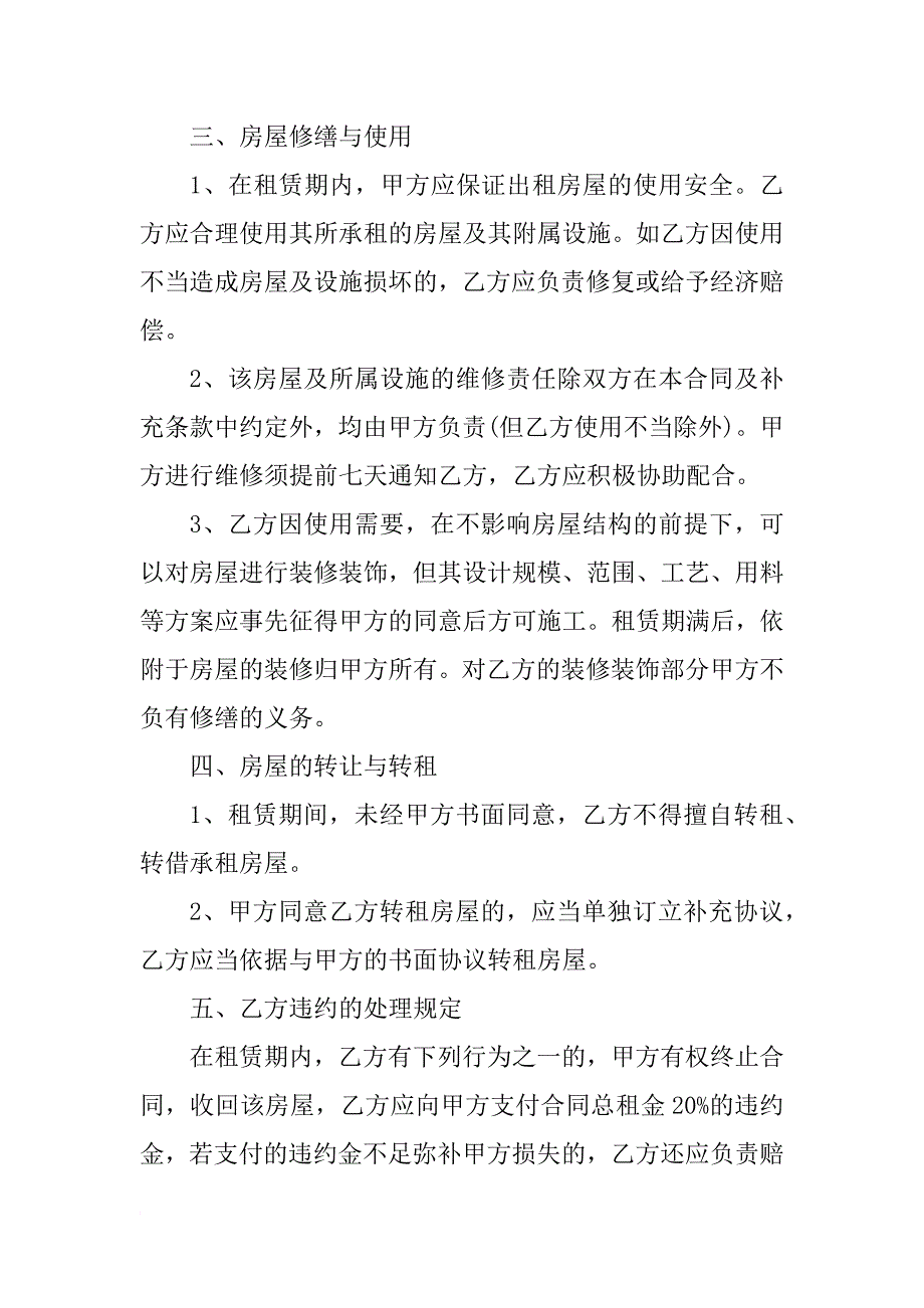 xx房屋租赁合同_4_第2页