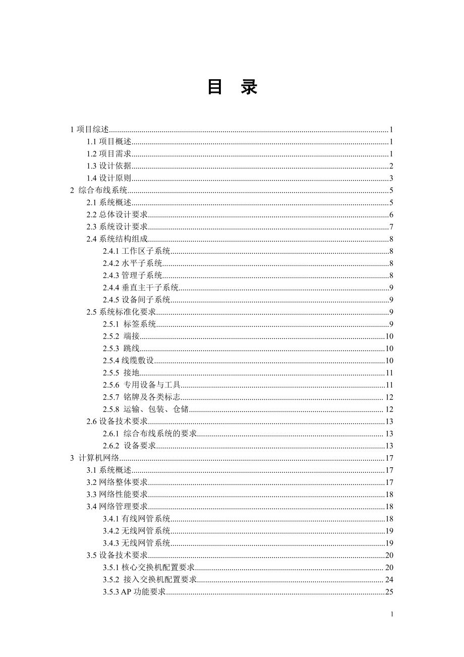 设计方案酒店智能化万全_第1页