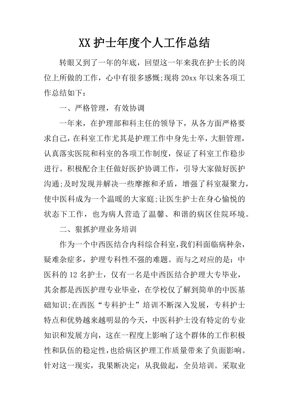 xx护士年度个人工作总结_第1页