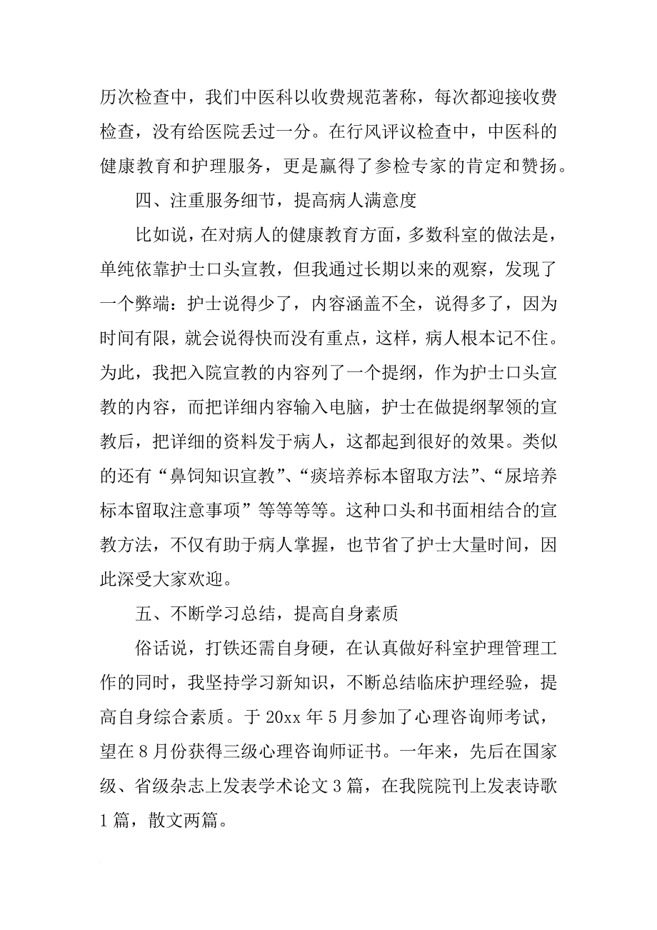 xx护士年度个人工作总结_第3页