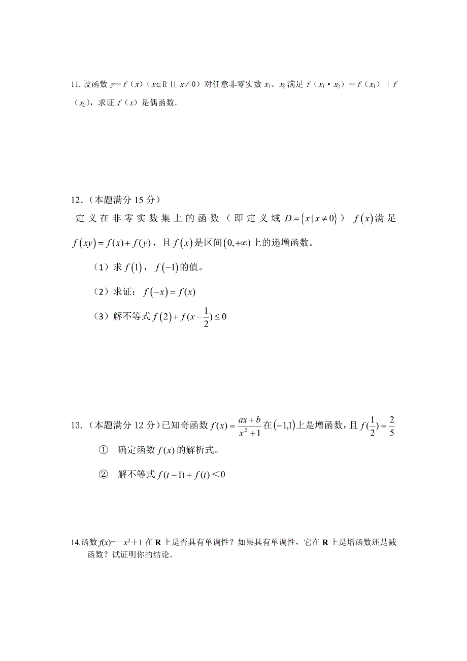 高一函数奇偶性、单调性测试题_第2页