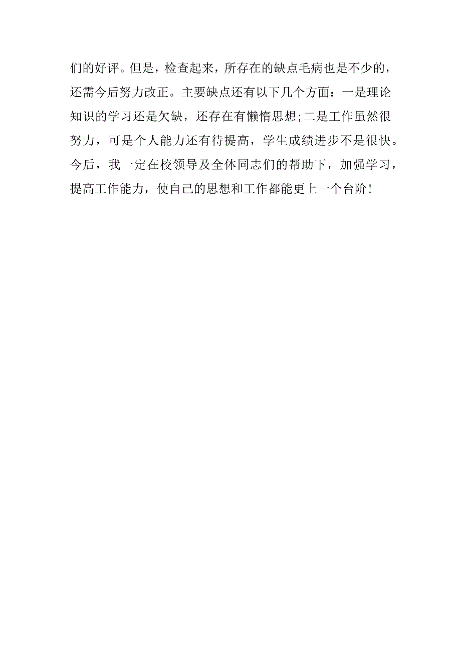 xx年初中教师个人工作总结600字_第2页