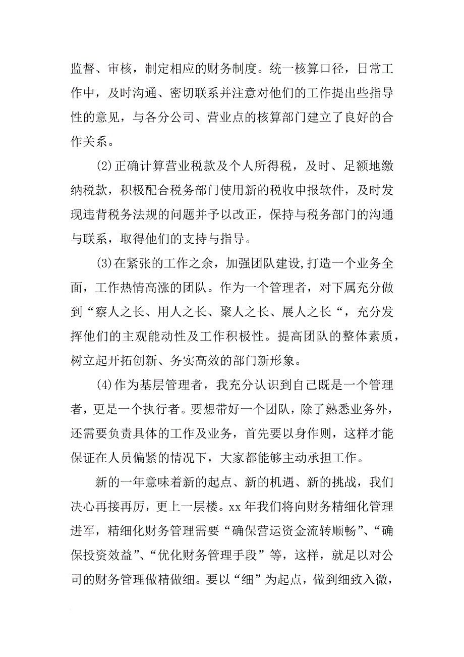 xx年财务部年终总结_1_第3页