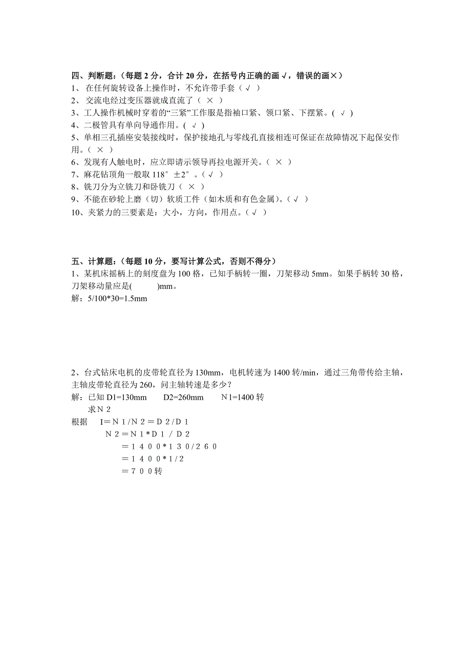 机械加工综合知识考试题(含答案)_第3页