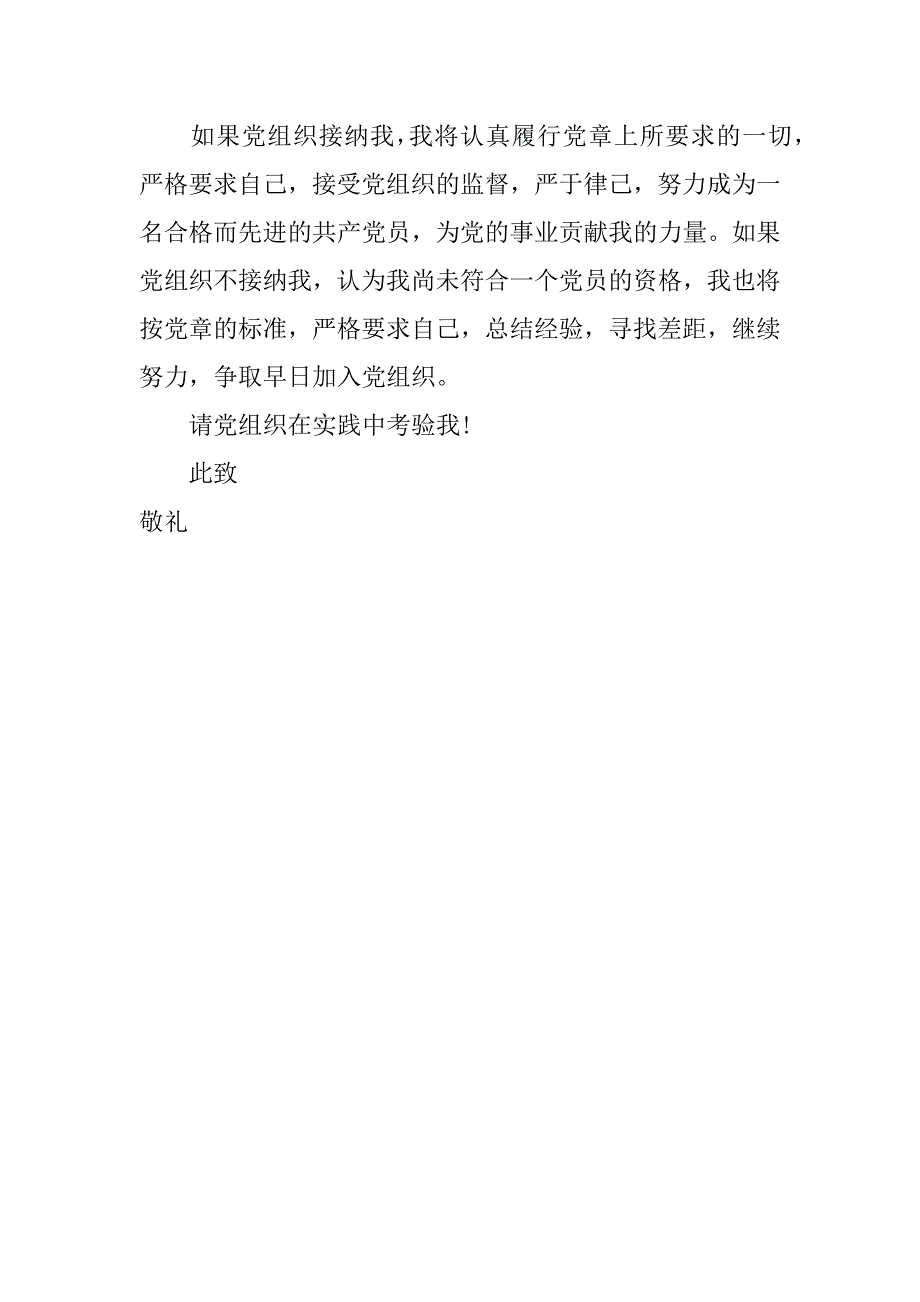 xx年4月大一新生入党申请书800字_第3页