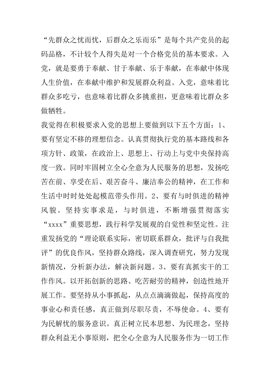 xx年公司团员青年入党思想报告1500字_第2页