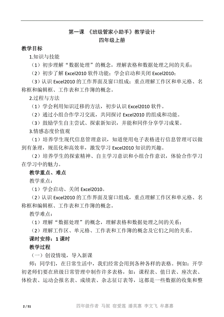 平度小学信息技术备课四年级上_第2页